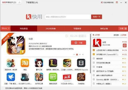 快用手机助手 快用苹果助手5个解决错点不信任电脑的方式