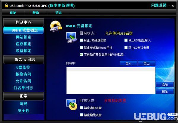 USB Lock Pro(USB加密软件)