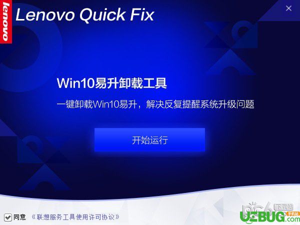 Win10易升卸载工具