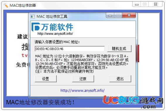 万能MAC地址修改器下载