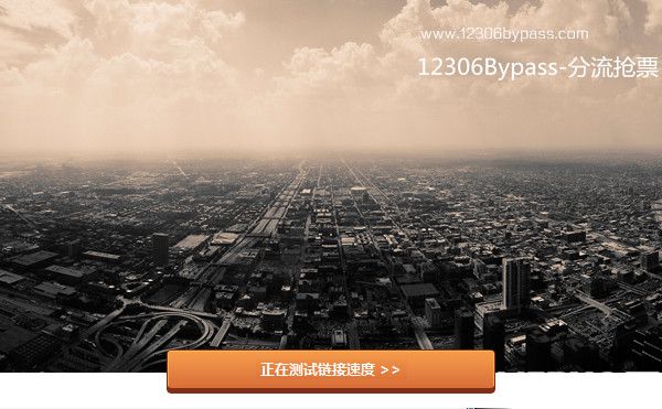 12306bypass官方下载