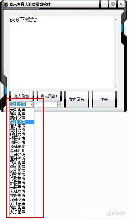 喜来客真人发音录音软件