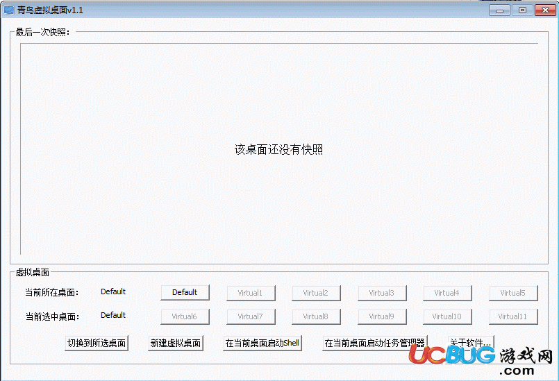 青鸟虚拟桌面下载