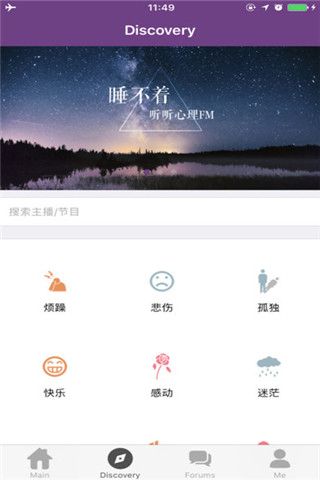 深夜广播app下载