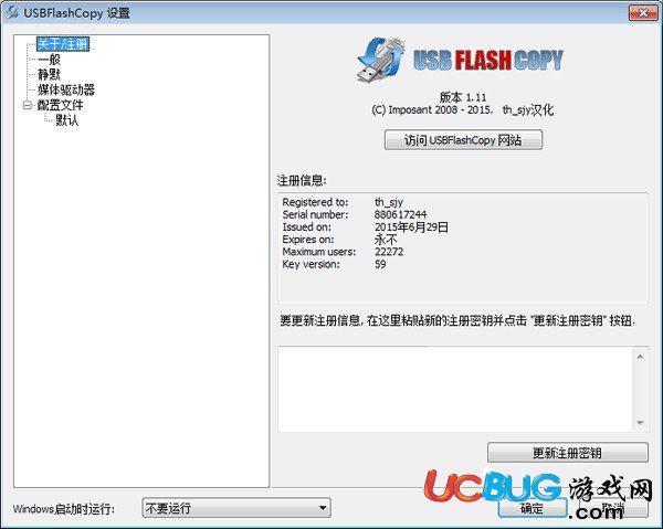 USBFlashCopy破解版下载