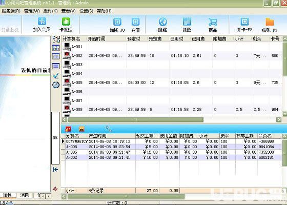网吧计费管理系统下载
