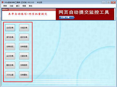 密码字典生成器下载安装使用教学