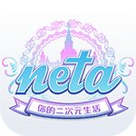 neta最新版本