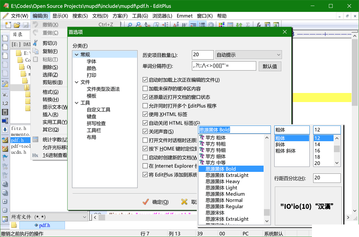 EditPlus编辑器下载