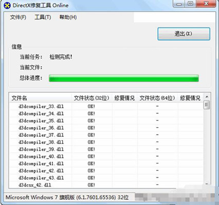 dx修复工具使用方法及评测