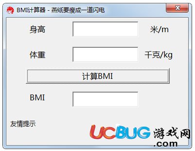 bmi计算器下载