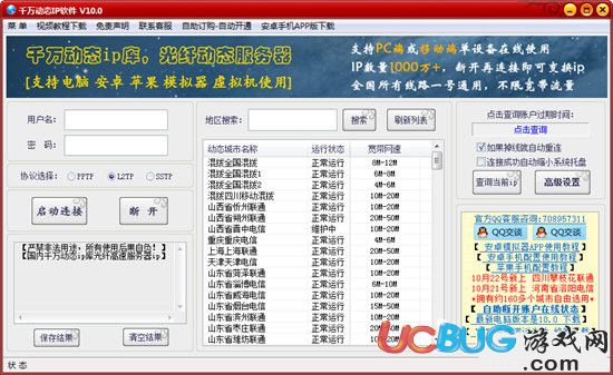 千万动态IP软件下载