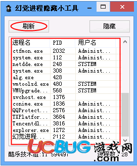 幻觉进程隐藏小工具下载