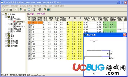 亿吉尔工程量计算软件下载
