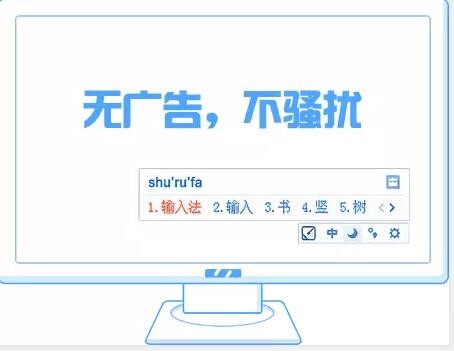 五款良心无广告的纯净拼音输入法推荐