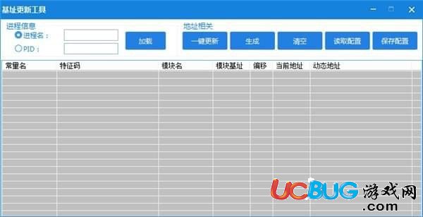 基址更新工具下载