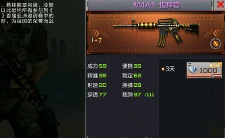 CF手游M4A1指挥官属性数据详解 CF手游M4A1指挥官怎么样