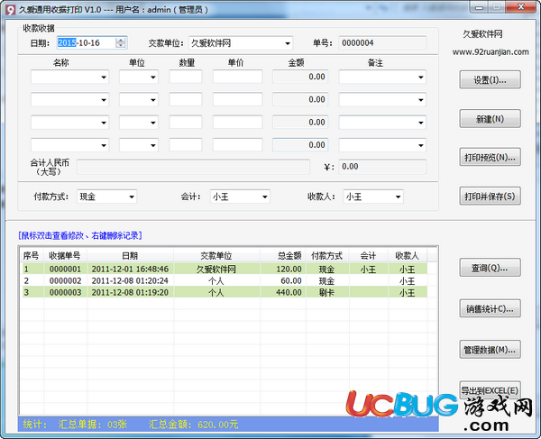 通用收据打印软件下载