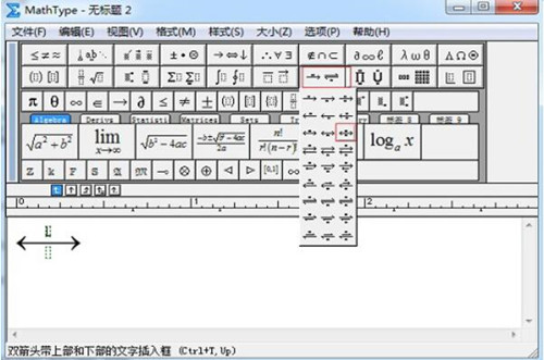 数学编辑器MathType安装教程