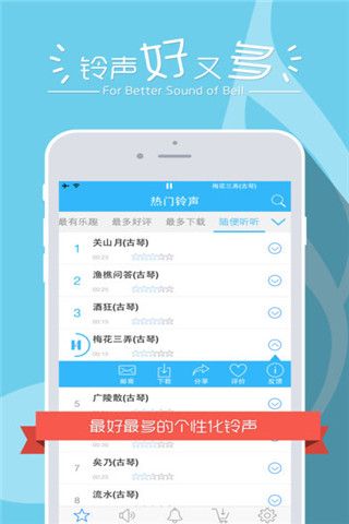 铃声好又多app下载