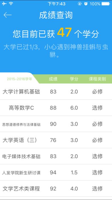 中国农业大学iOS版下载