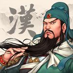 三国志汉末霸业iOS版