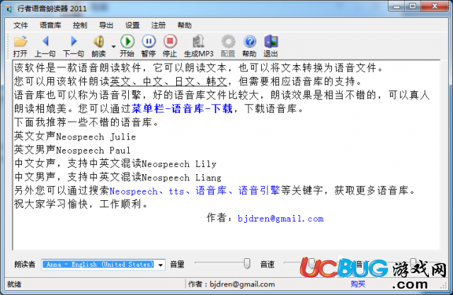 行者语音朗读器