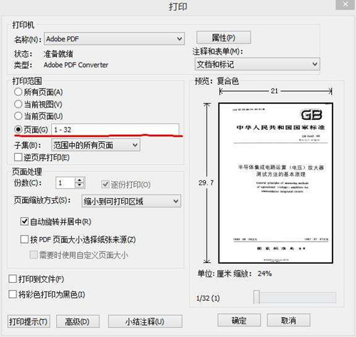 pdf打印机打印不了？教你轻松解决