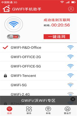 GiWiFi手机助手下载