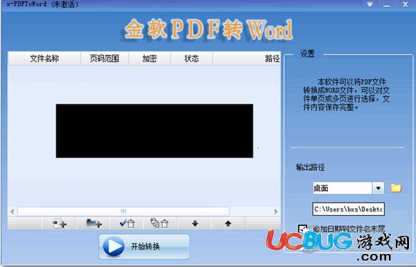 金软PDF转Word工具下载