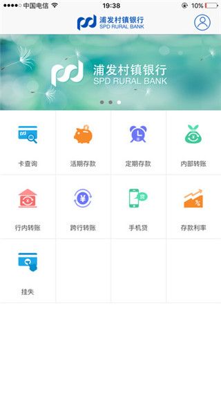 浦发村镇银行app最新版