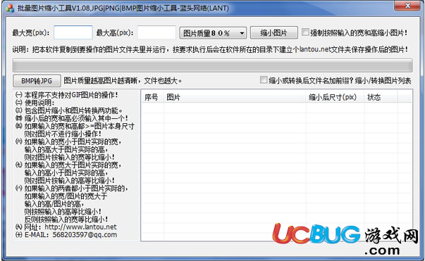 批量图片缩小工具下载