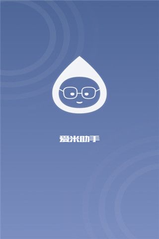 爱米助手iOS版下载