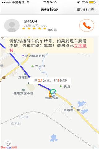 蛋卷出行app下载