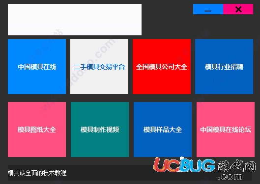 模具学习软件 v1.0绿色版