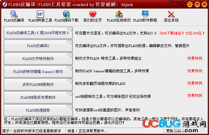 flash反编译破解版下载