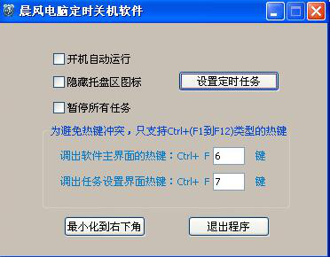 win7自动关机