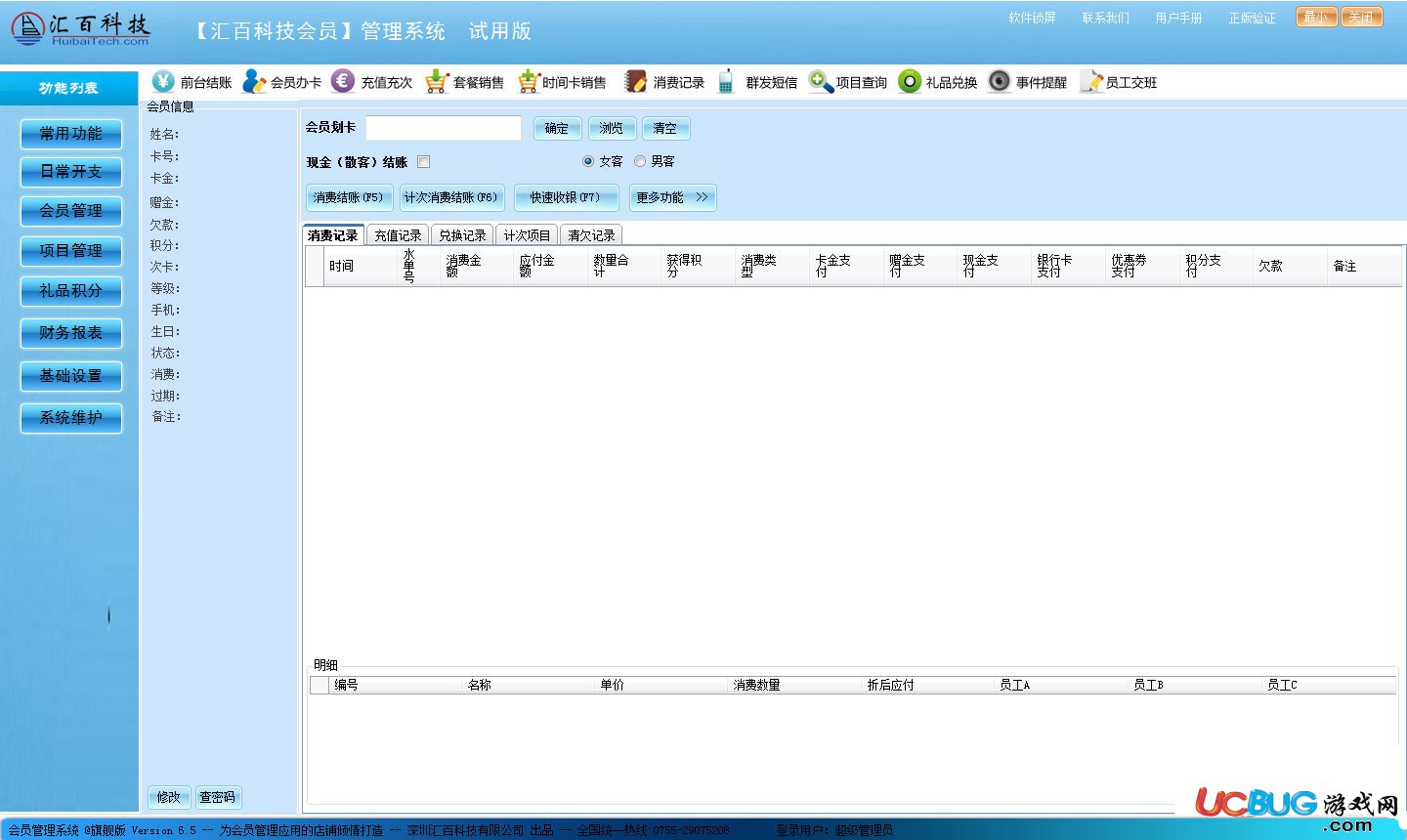 汇百科技会员管理系统下载