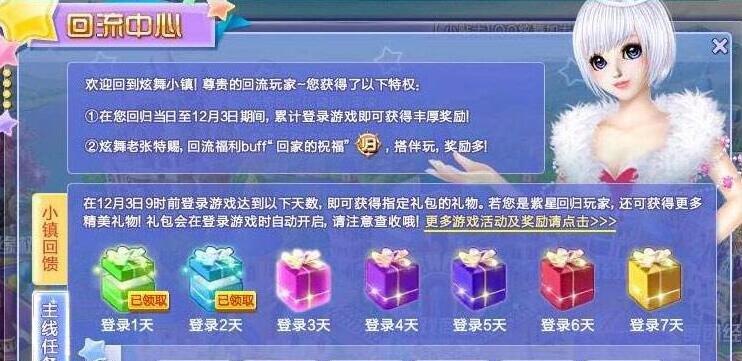 qq炫舞手游回归奖励怎么领取 qq炫舞手游回归奖励领取办法