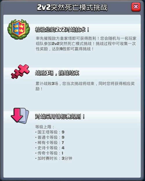 爽快翻倍 《皇室战争》2v2突然死亡挑战开启