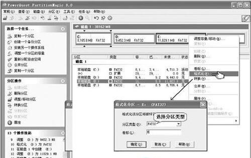 电脑硬盘分区魔术师安装使用教程