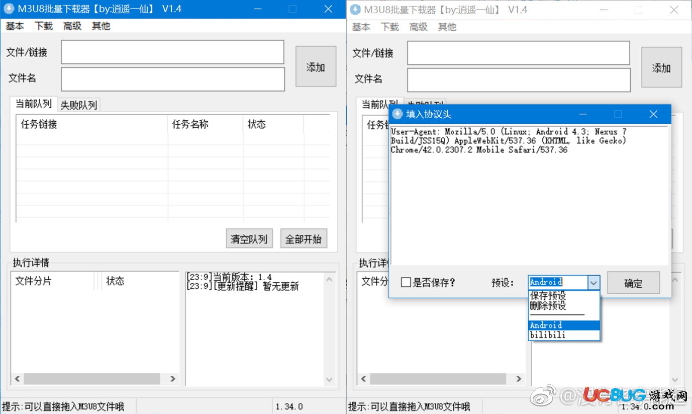 M3U8批量下载器下载