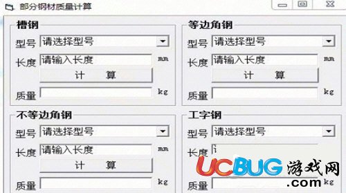 钢材质量计算器下载