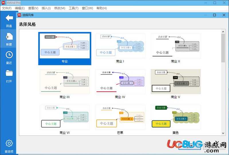 XMind中文破解版下载