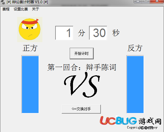 辩论赛计时器下载