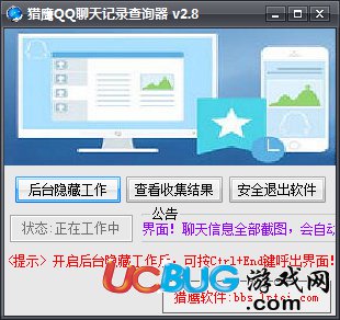 猎鹰QQ聊天记录查询器下载