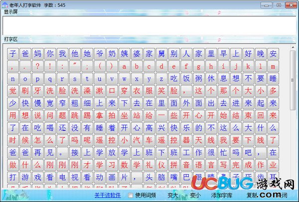 老年人打字软件下载