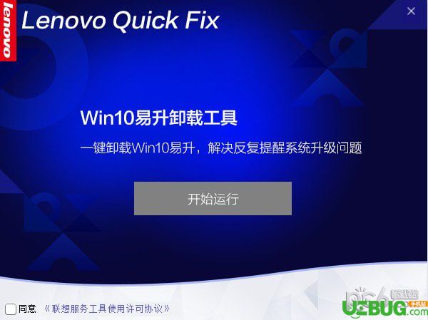 Win10易升卸载工具