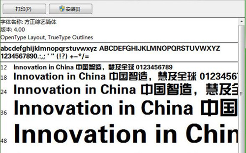 方正综艺简体下载安装方法