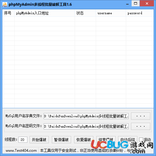 phpMyAdmin多线程批量破解工具